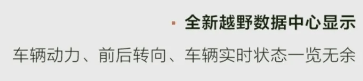 15 项新增功能/100余项优化 猛士917迎来OTA升级 15 项新增功能/100余项优化 猛士917迎来OTA升级