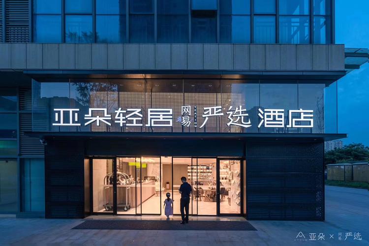 大同亚朵连锁酒店加盟费 大同亚朵连锁酒店加盟费