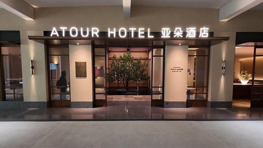 东营加盟亚朵连锁酒店多少钱